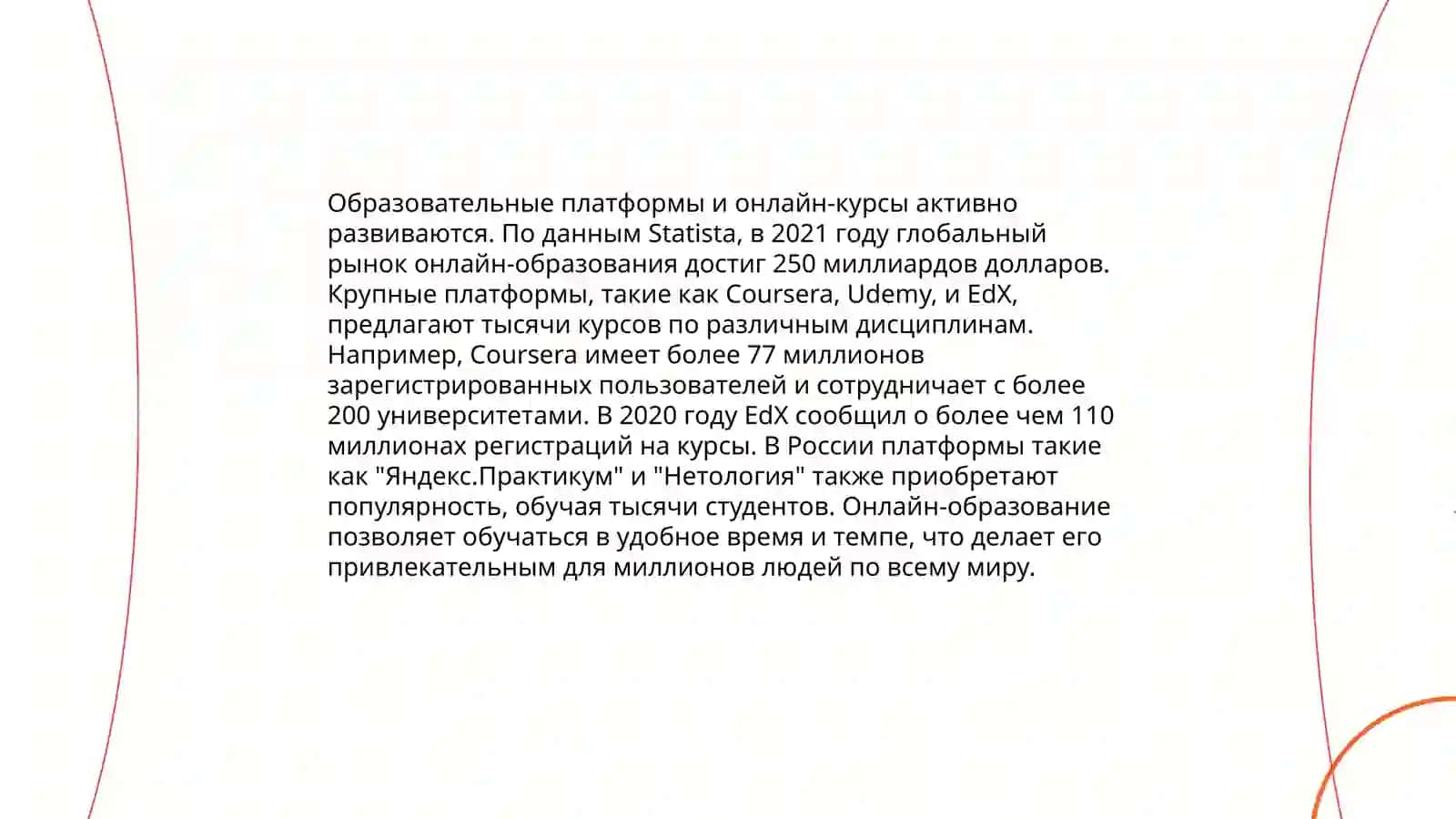 Роль и значение современных информационных технологий в образовании молодежи 4