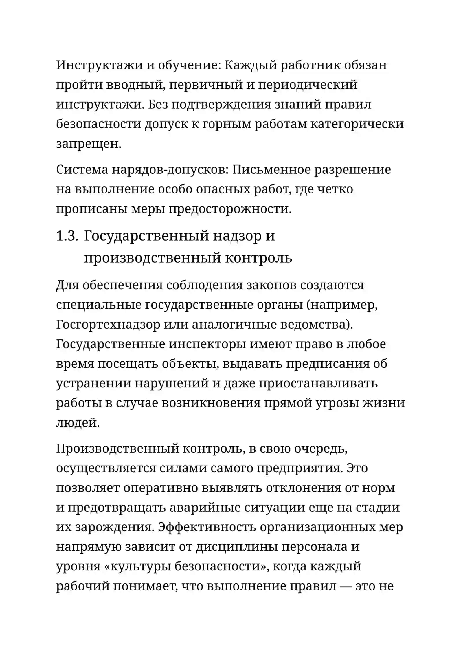 Правовые и организационные основы обеспечения безопасности в горной промышленности 4