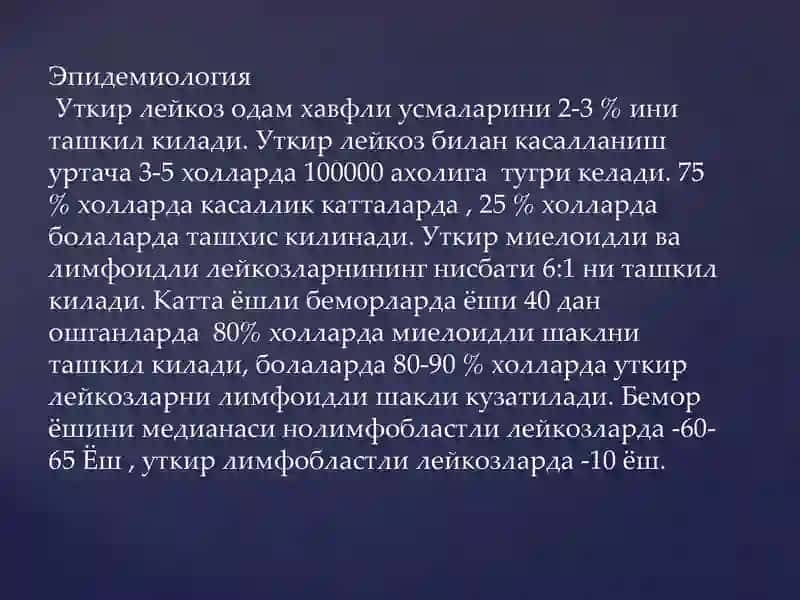 Уткир лейкозлар 4