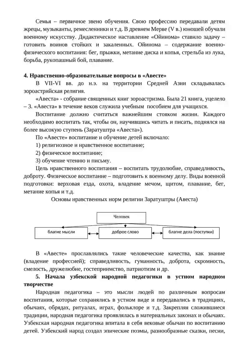 История педагогики как науки 4