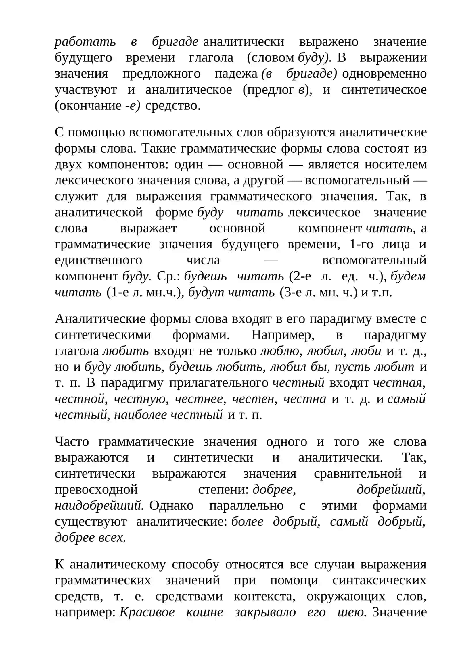 Грамматическая форма. средства выражения грамматических значений слова 4