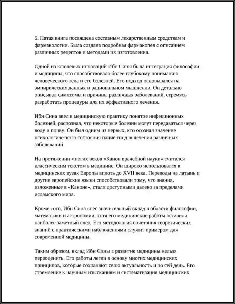 "Канон врачебной науки" 4