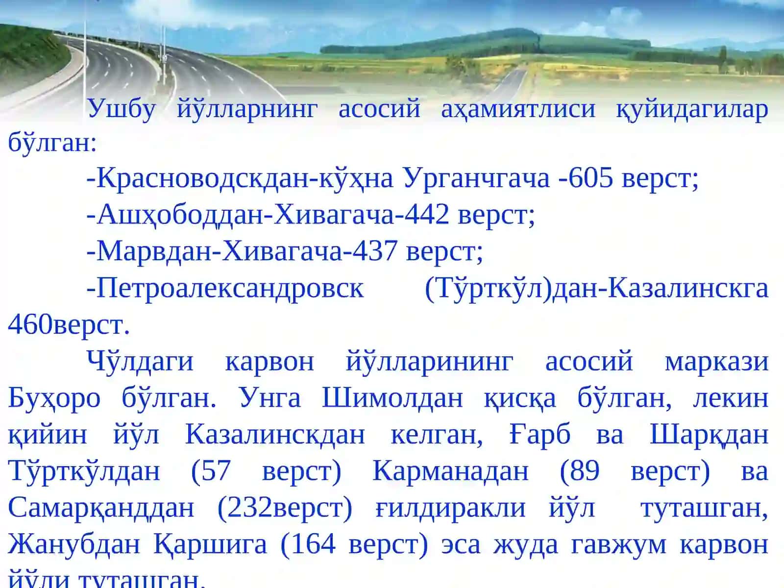 Ўзбекистонда шаҳар йўллари ва кўчалари ривожланишининг асосий босқичлари 4