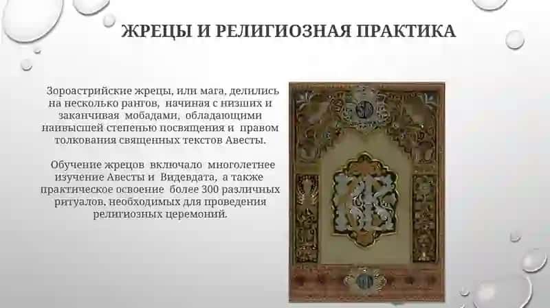 Происхождение и история зороастризма 4