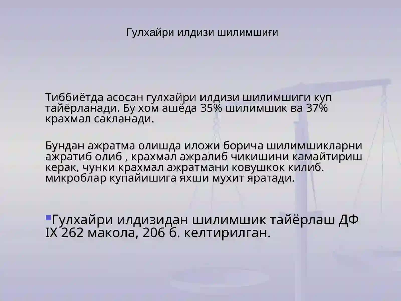 Шилимшиқлар 4