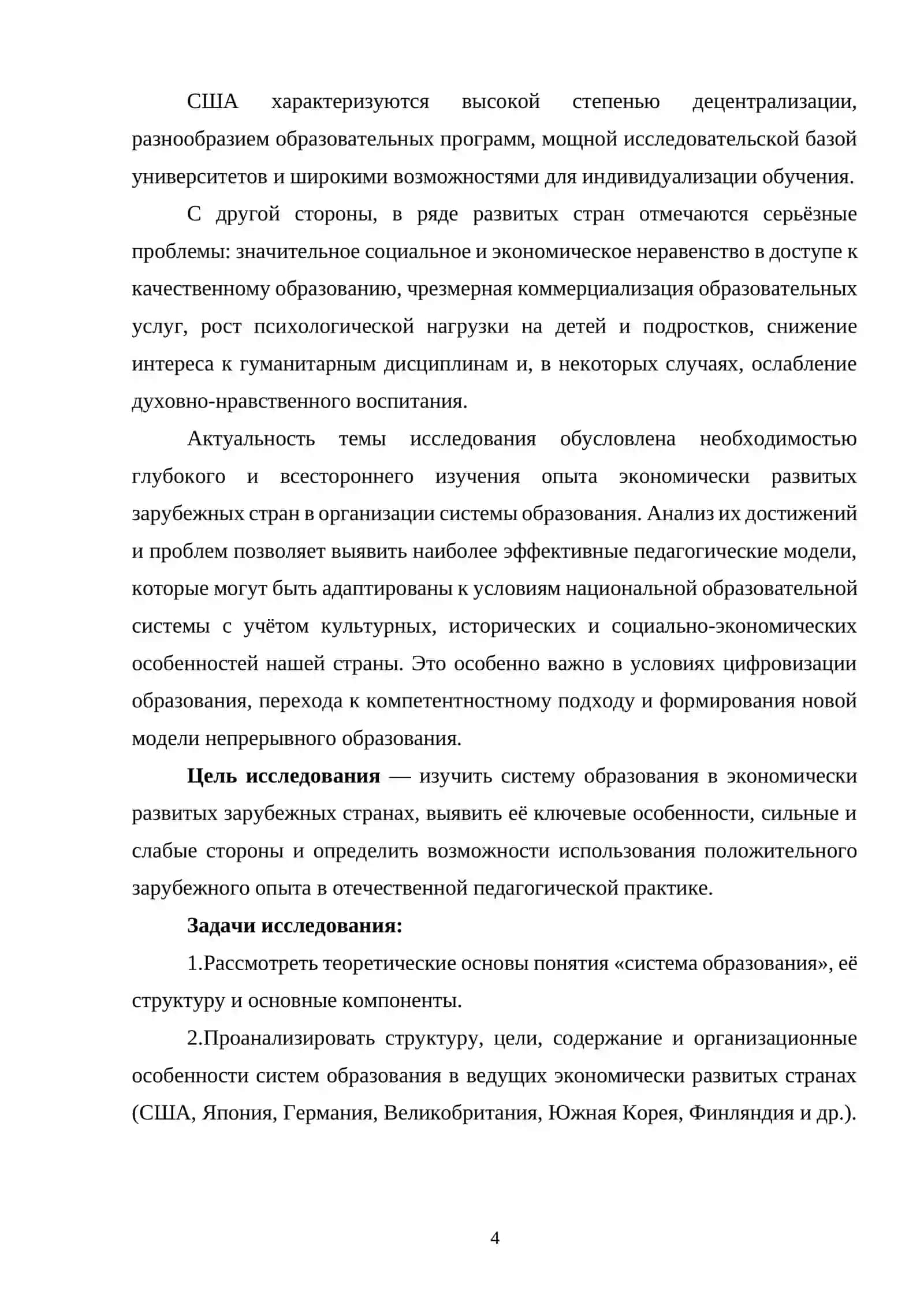 Система образования в экономически развитых зарубежных странах 4