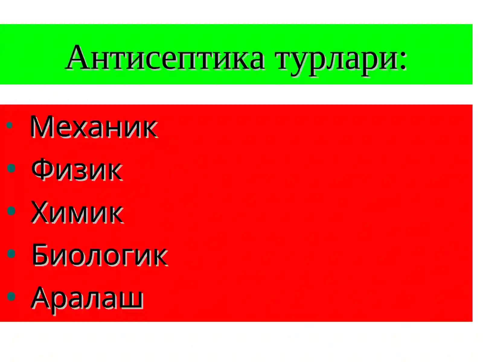 Антисептика тарихи 4