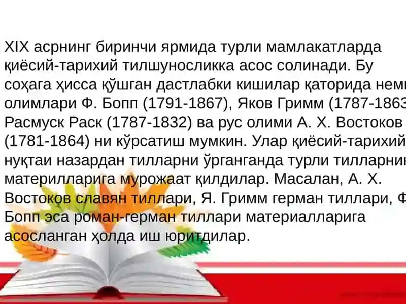 Тилшуносликда қиёсий-тарихий метод шаклланиши 4