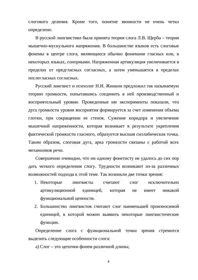 ЗАКОН ОТКРЫТОГО СЛОГА 4