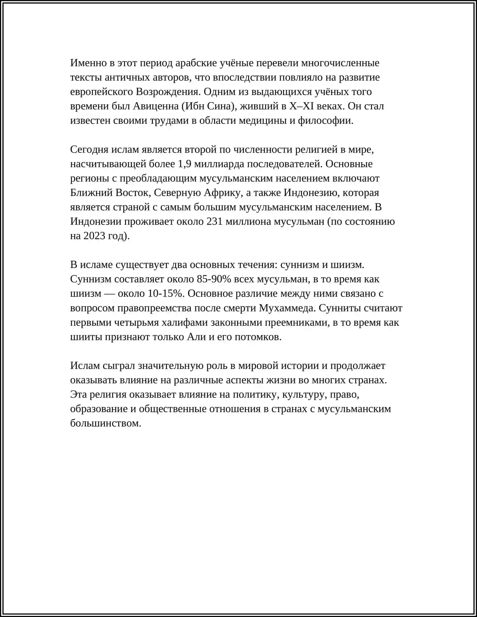 РЕЛИГОВЕДЕНИЕ ИСЛАМ 4