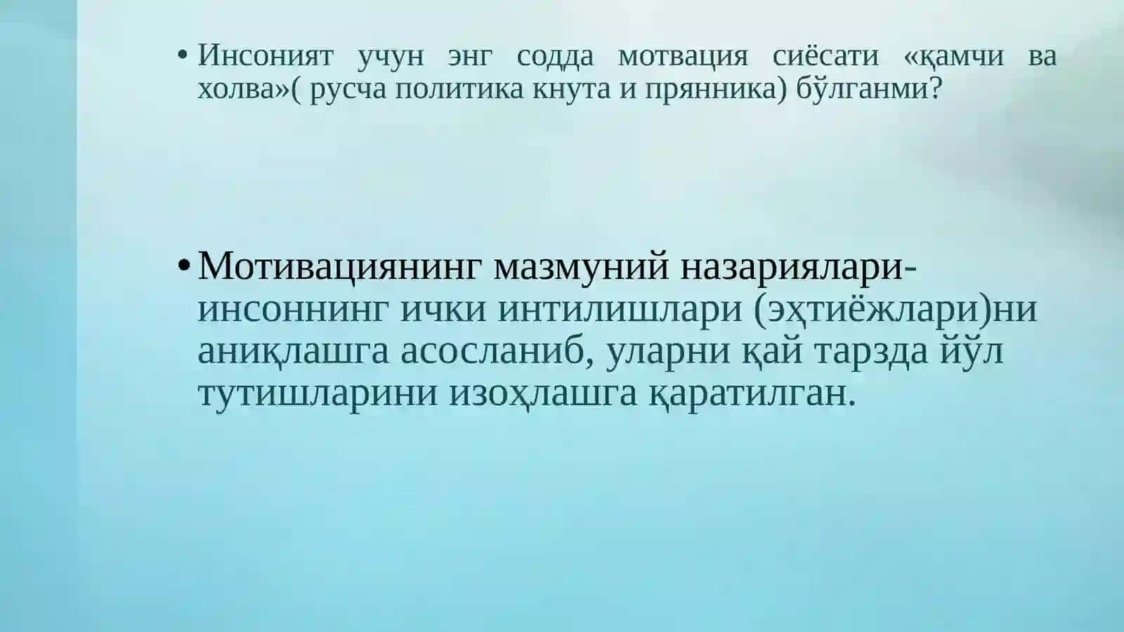 Бошқарув тизимида мотивациянинг ўрни 4