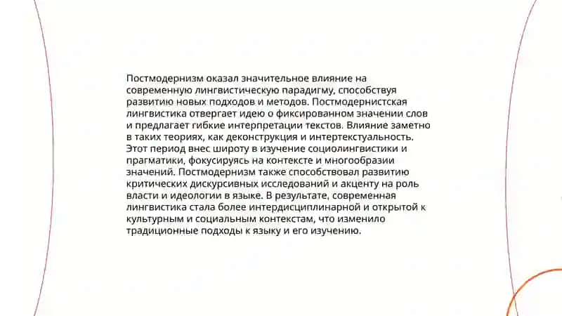 Лингвистическая научная парадигма 4