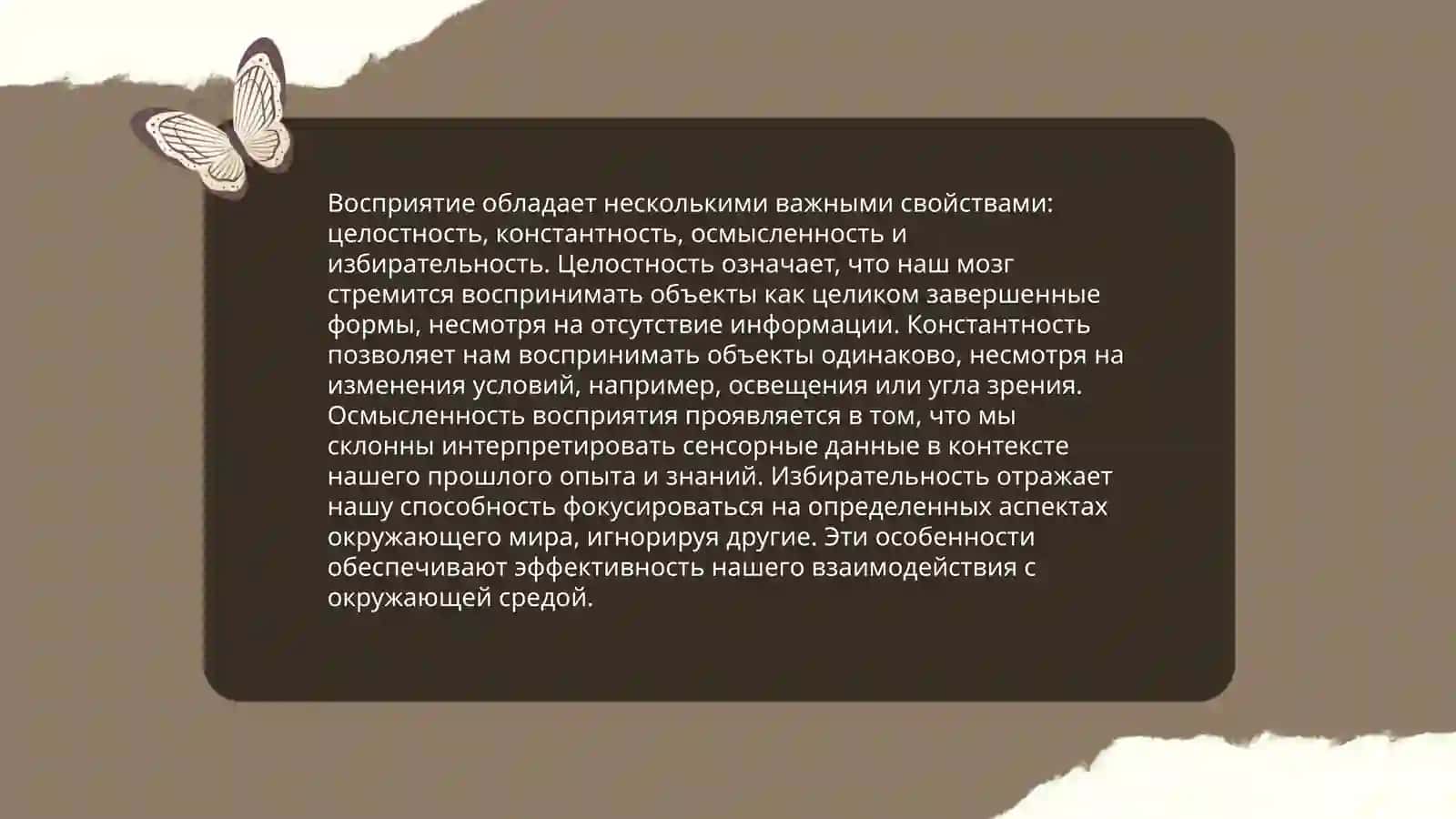 Наблюдательность и наблюдательность в восприятии 4