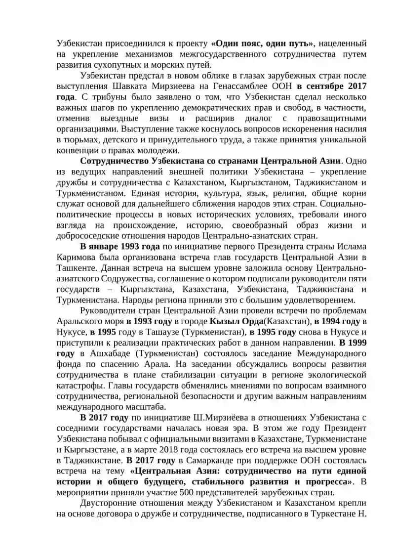 Геополитическое положение Узбекистана 4