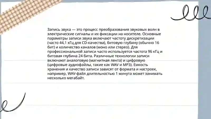 Программы для обработки аудио информации 4