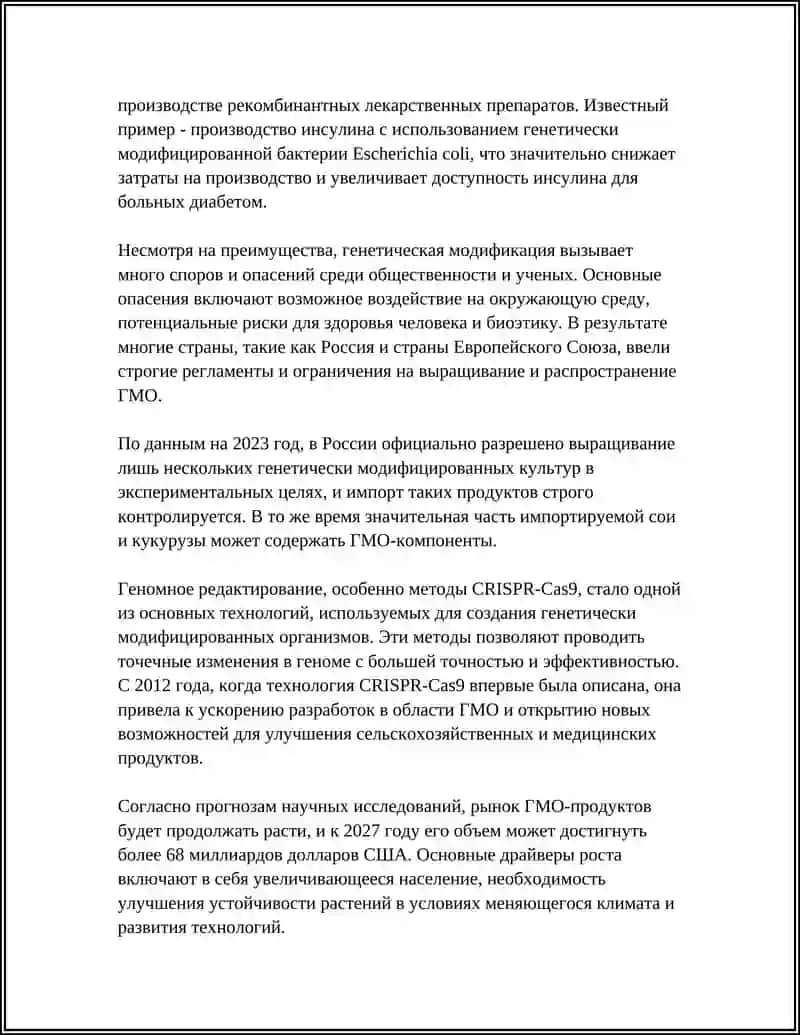 СОВРЕМЕННЫЕ БИОТЕХНОЛОГИИ 4