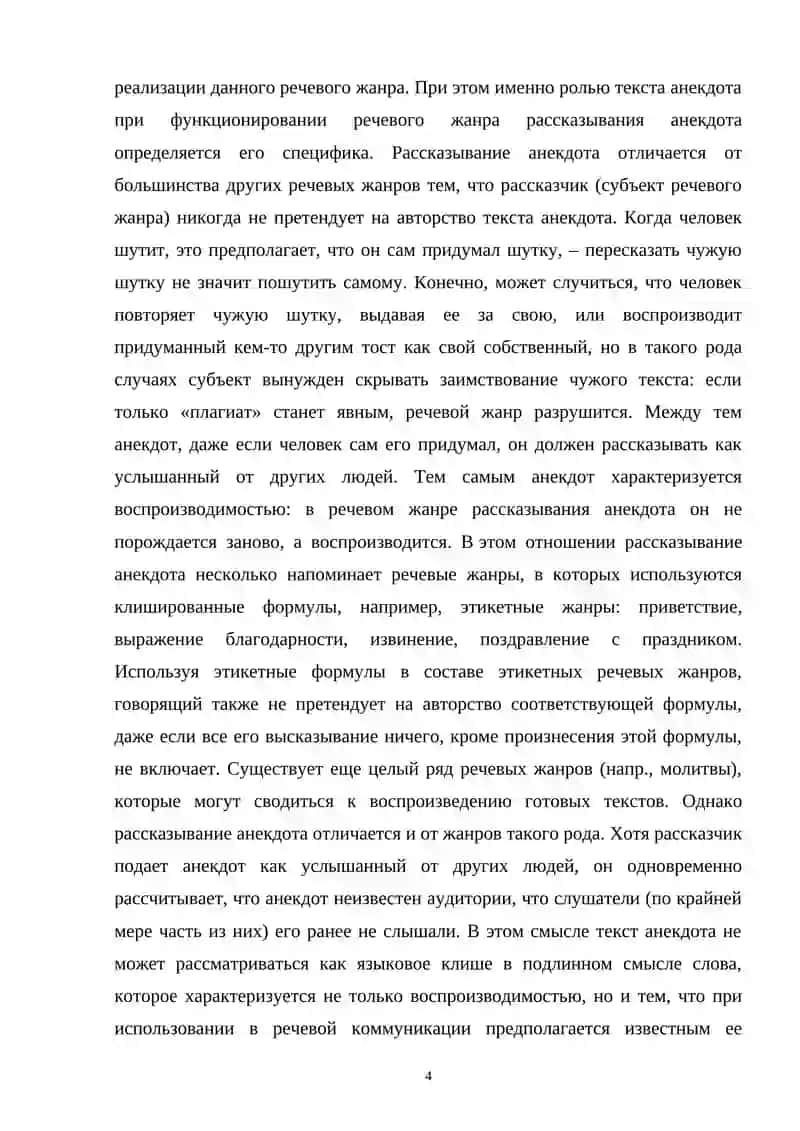 ОСНОВНЫЕ ЖАНРОВО-ТЕМАТИЧЕСКИЕ РАЗНОВИДНОСТИ МАССОВОЙ БЕЛЛЕТРИСТИКИ 4