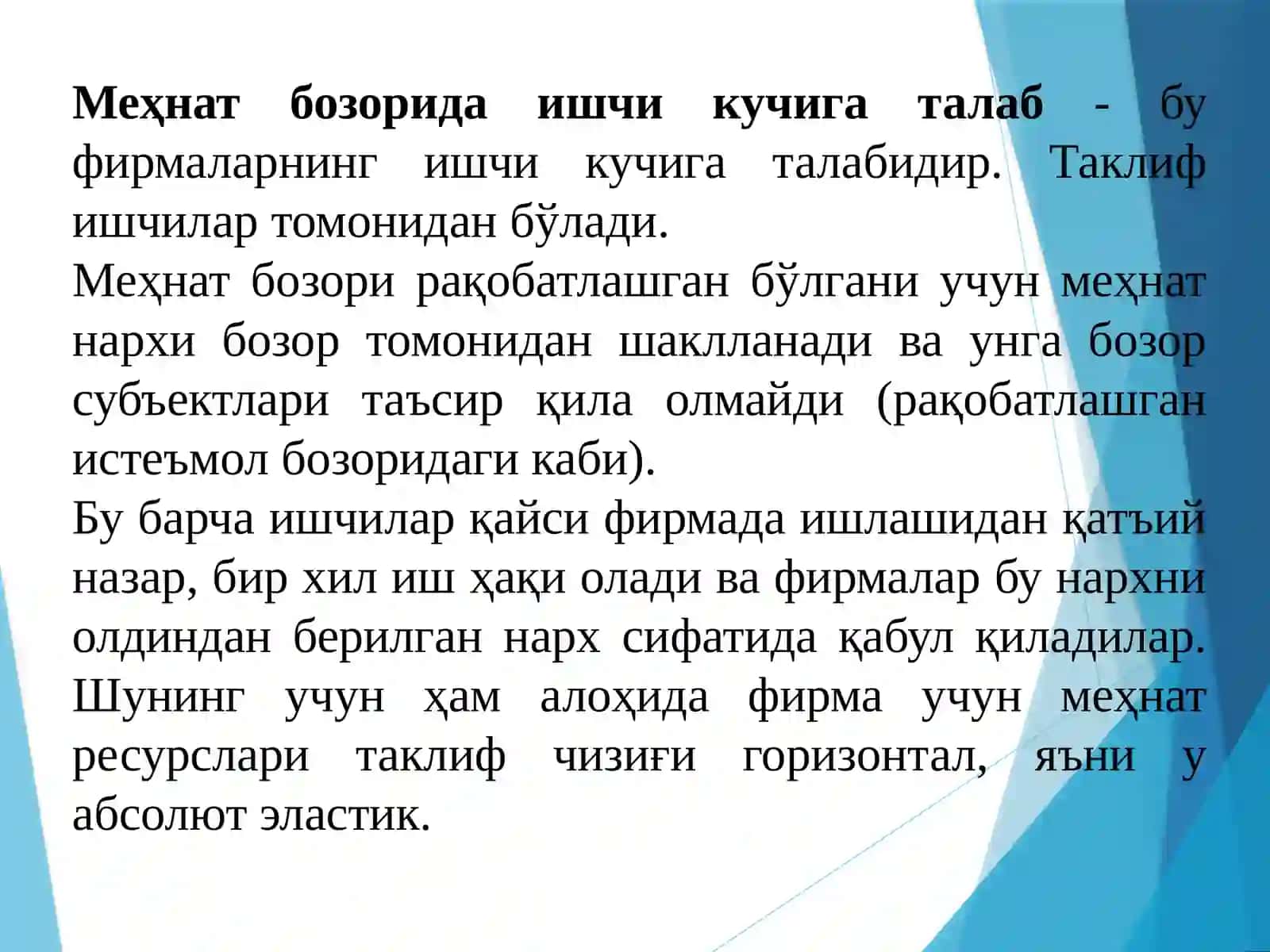 МЕҲНАТ БОЗОРИ ВА КОРХОНАЛАРДА МЕҲНАТ РЕСУРСЛАРИДАН ФОЙДАЛАНИШ. КАПИТАЛ ҚЎЙИЛМАЛАР ВА КАПИТАЛ БОЗОРИ 4