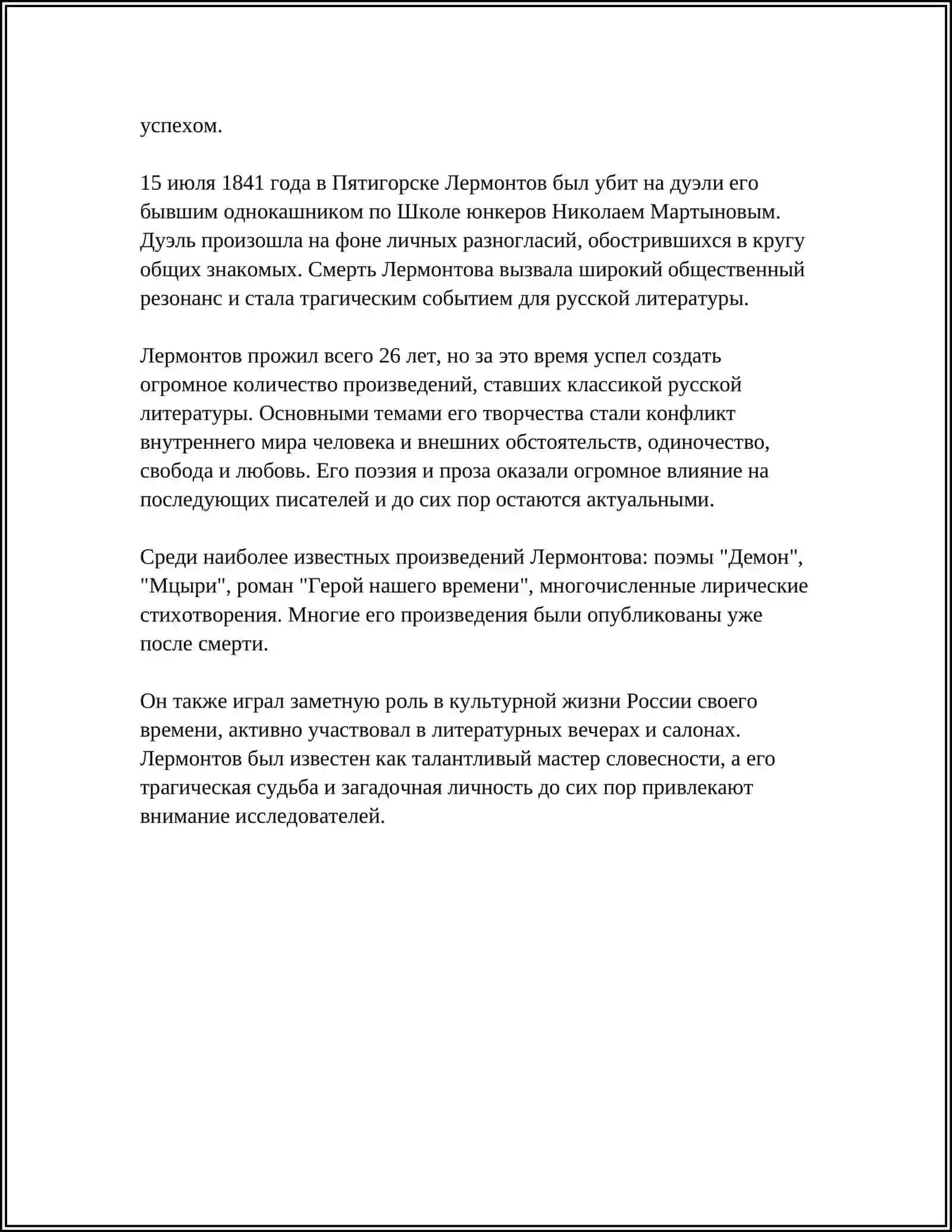 М.Ю ЛЕРМЕНТОВА "ГЕРОЙ НАШЕВО" ВРЕМЕНИ 4