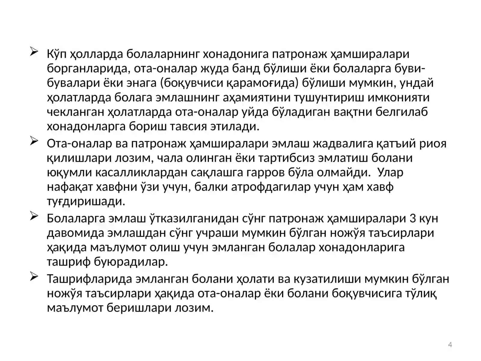 Профилактик эмлашлар 4