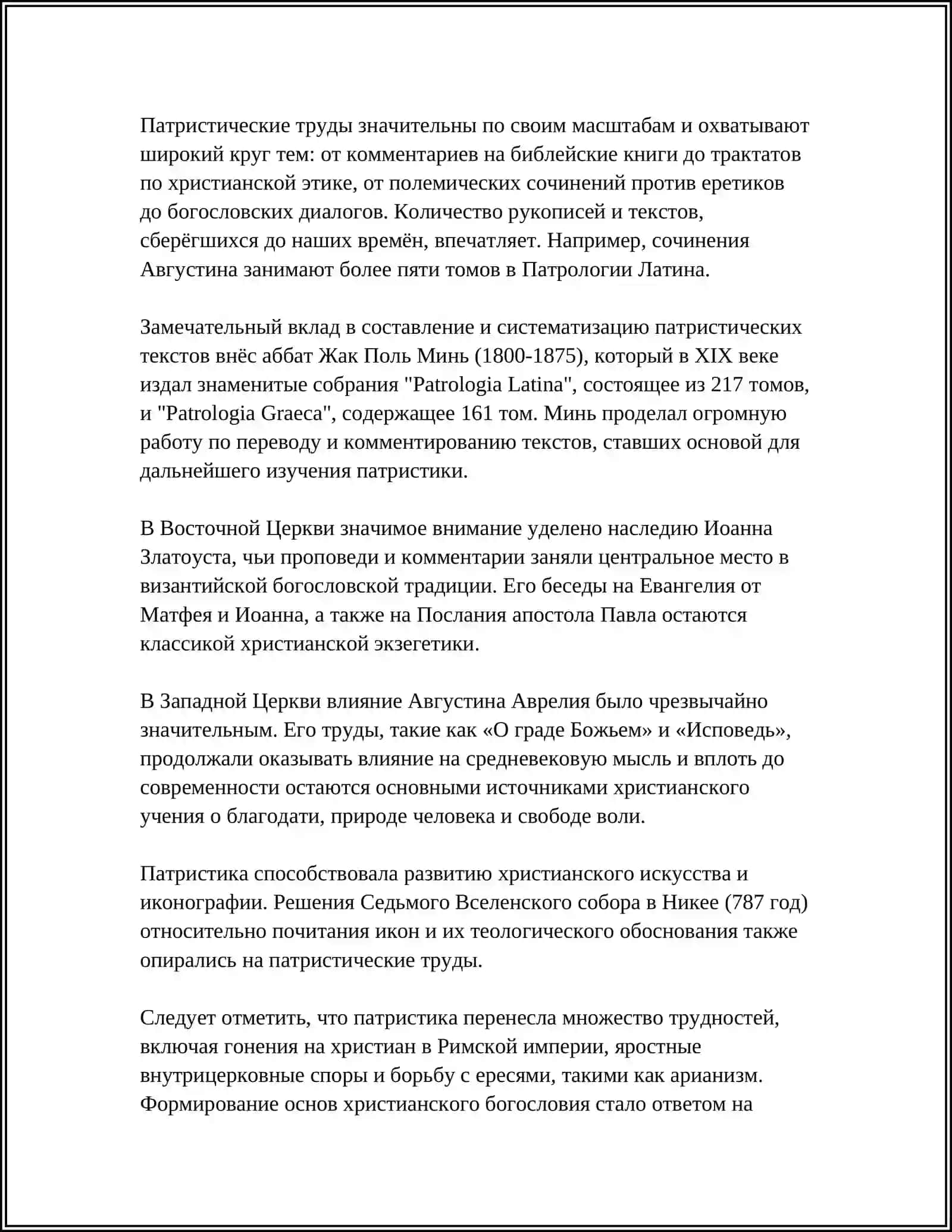 ОСНОВНЫЕ ЭТАПЫ РАЗВИТИЯ ЗАПАДНОЙ ФИЛОСОФИИ В СРЕДНЕВЕКОВЬЕ И НОВОЕ ВРЕМЯ 4