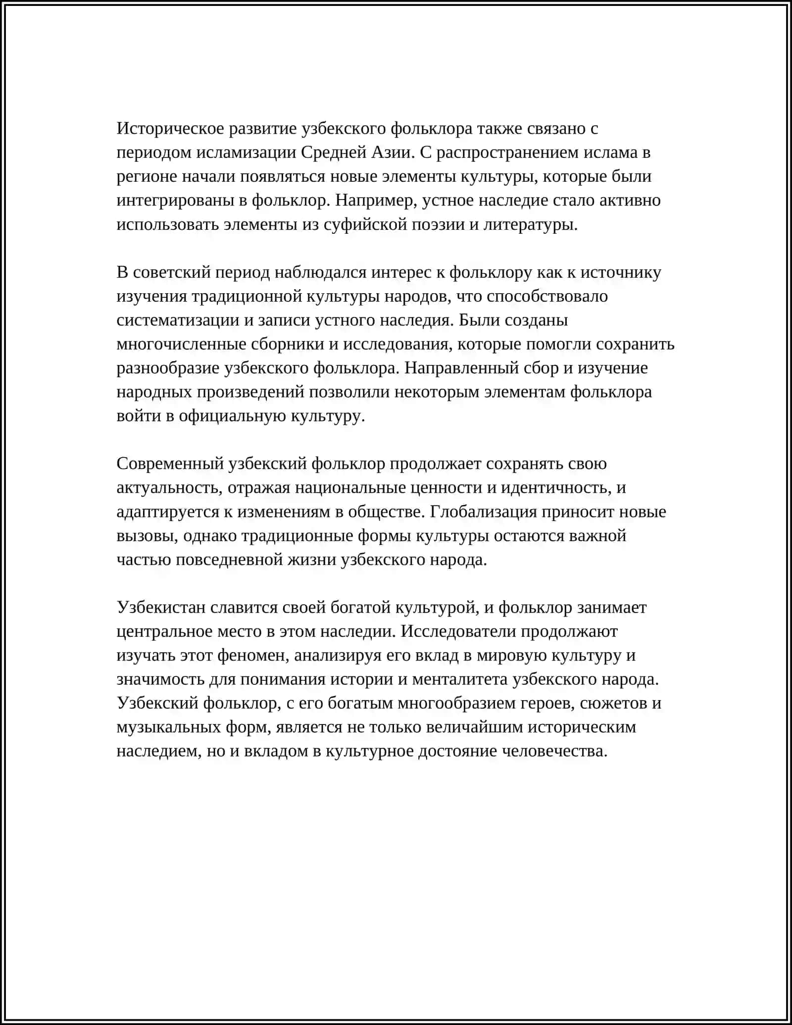 СВОЕОБРАЗИЕ И ОСОБЕННОСТИ УЗБЕКСКОГО ФОЛЬКЛОРА 4