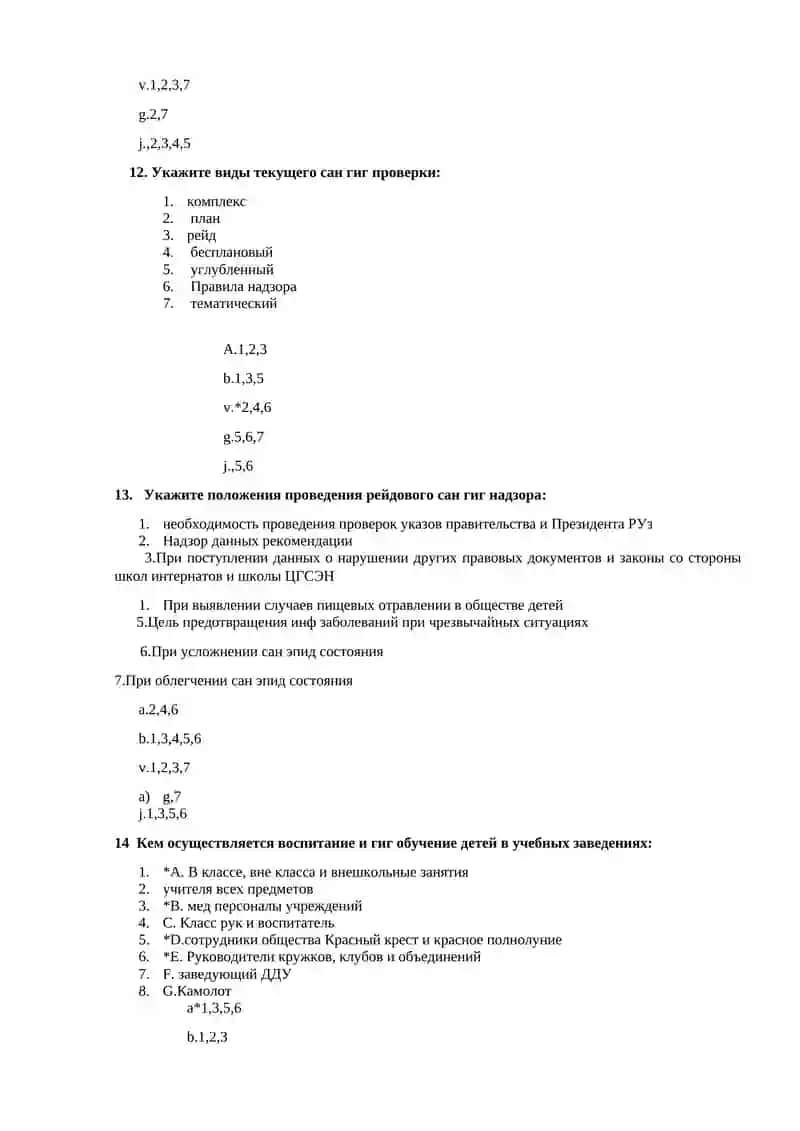 № 16. Санитарно-гигиенический контроль внешкольных учреждений на основе приказа ЦГСЭН 4