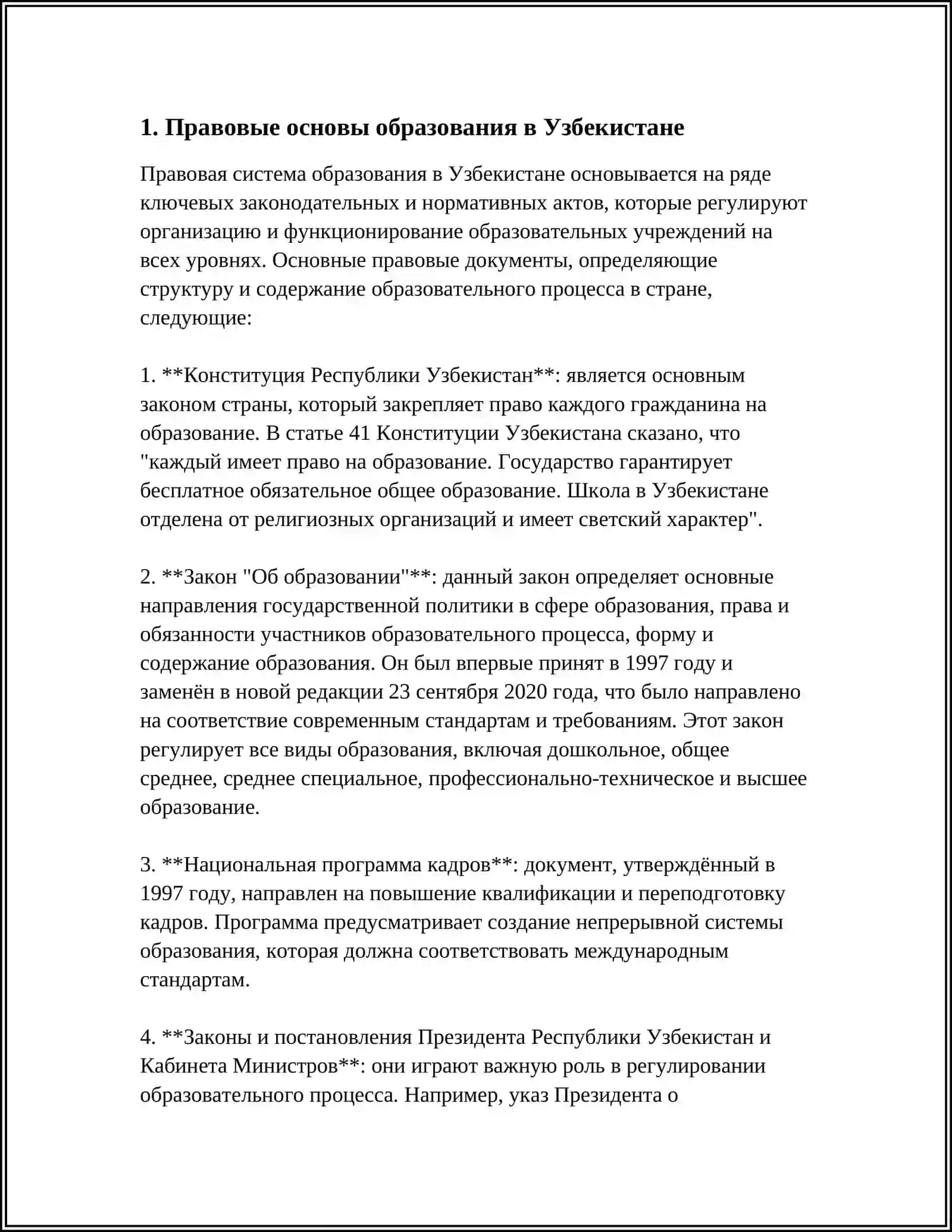 ЗАКОН РЕСПУБЛИКИ УЗБЕКИСТАН «ОБ ОБРАЗОВАНИИ», ЗАКОН РЕСПУБЛИКИ УЗБЕКИСТАН «О СОЦИАЛЬНОЙ ЗАЩИТЕ ИНВАЛИДОВ В УЗБЕКИСТАНЕ», ЗАКОН РЕСПУБЛИКИ УЗБЕКИСТАН «О ГАРАНТИЯХ ПРАВ ДЕТЕЙ» ЯВЛЯЮТСЯ ПРАВОВОЙ ГАРАНТИЕЙ КАЖДОГО РЕБЕНКА ОБРАЗОВАНИЕ 4