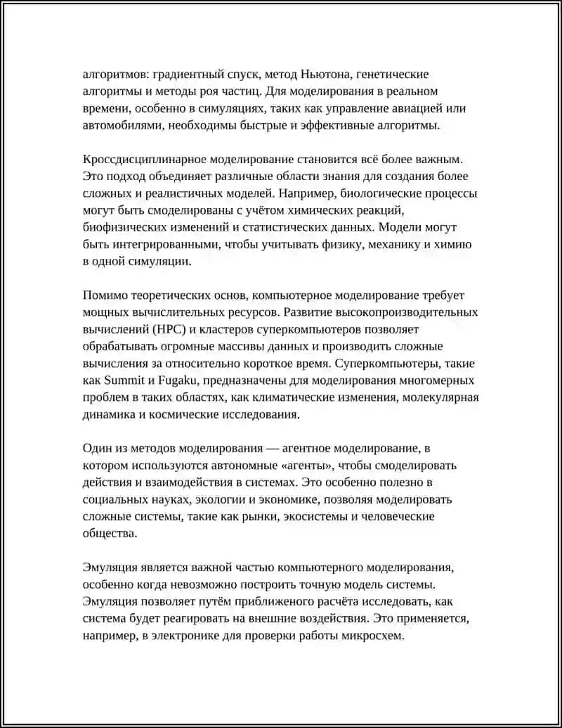 КОМПЬЮТЕРНЫЕ МОДЕЛИ И МОДЕЛИРОВАНИЕ НАЛЬНОЙ ДЕЯТЕЛЬНОСТИ 4