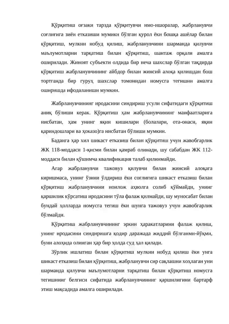 ЖИНСИЙ ЭРКИНЛИККА ҚАРШИ ЖИНОЯТЛАРНИНГ ЖИНОИЙ-ҲУҚУҚИЙ ТАВСИФИ 4
