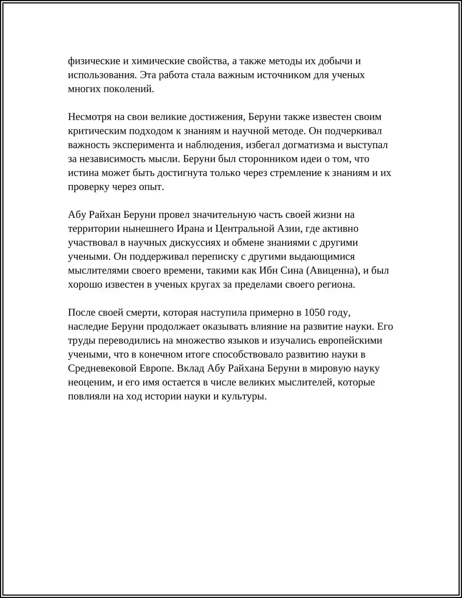 ЖИЗНЬ И ТРУДЫ АБУ РАЙХАНА БЕРУНИ 4