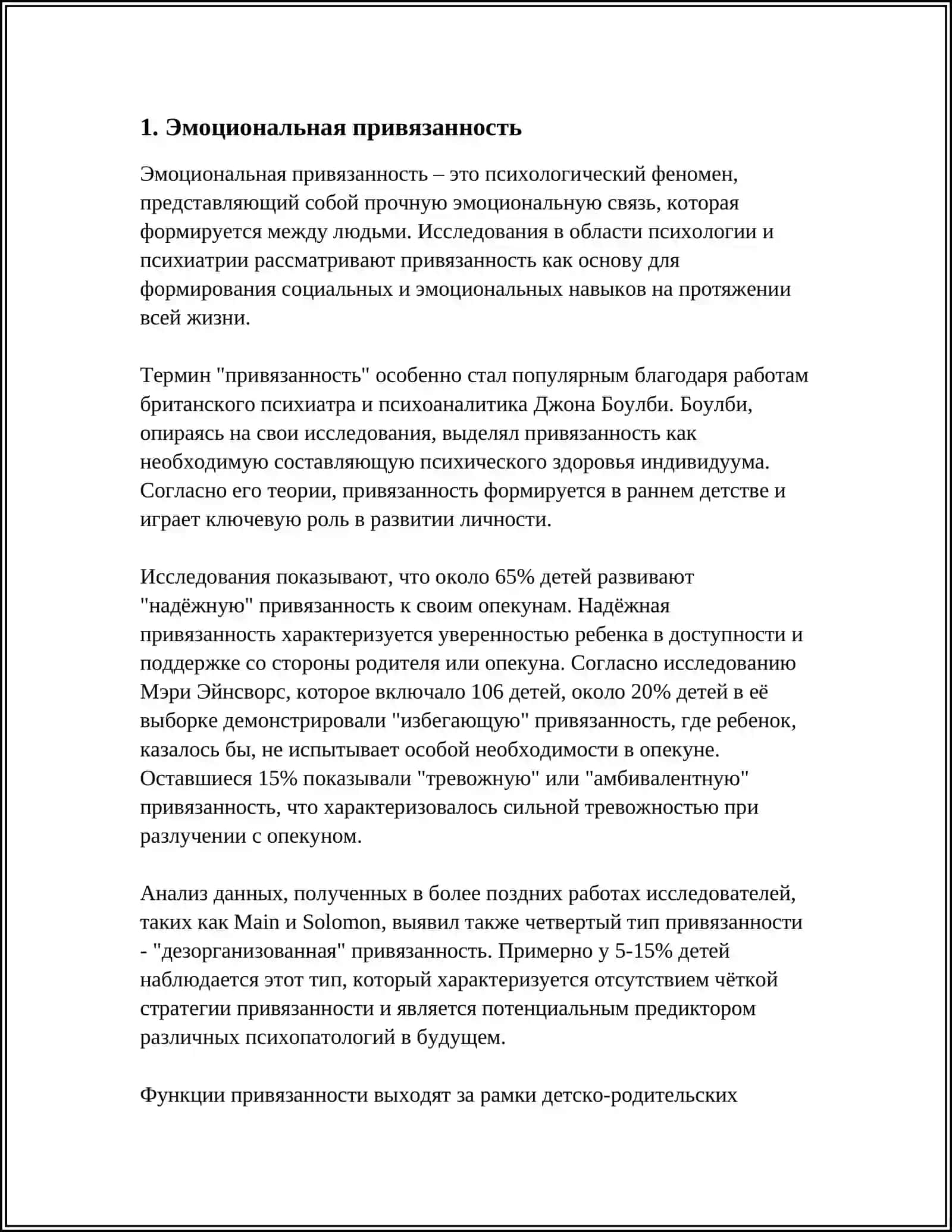 СХОДСТВА И РАЗЛИЧИЯ ПРИЕМНЫХ И БИОЛОГИЧЕСКИХ ДЕТЕЙ 4
