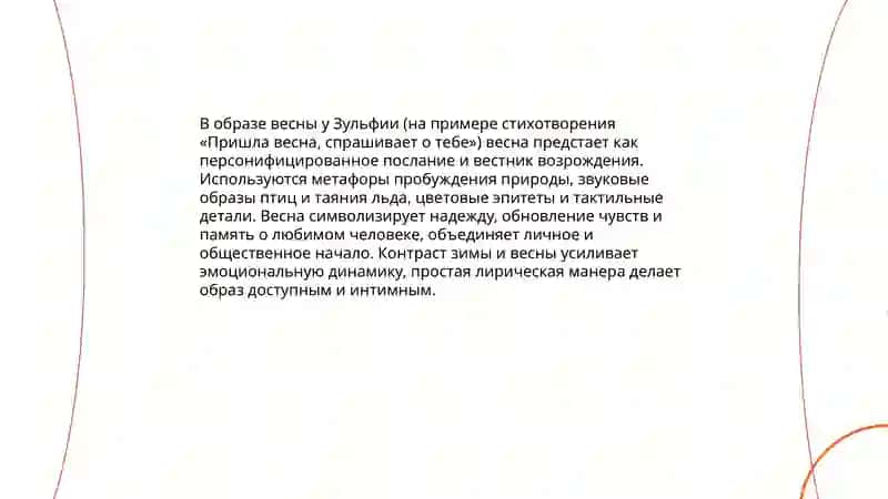 День поэзии Зульфия «Пришла весна, спрашивает о тебе» 4