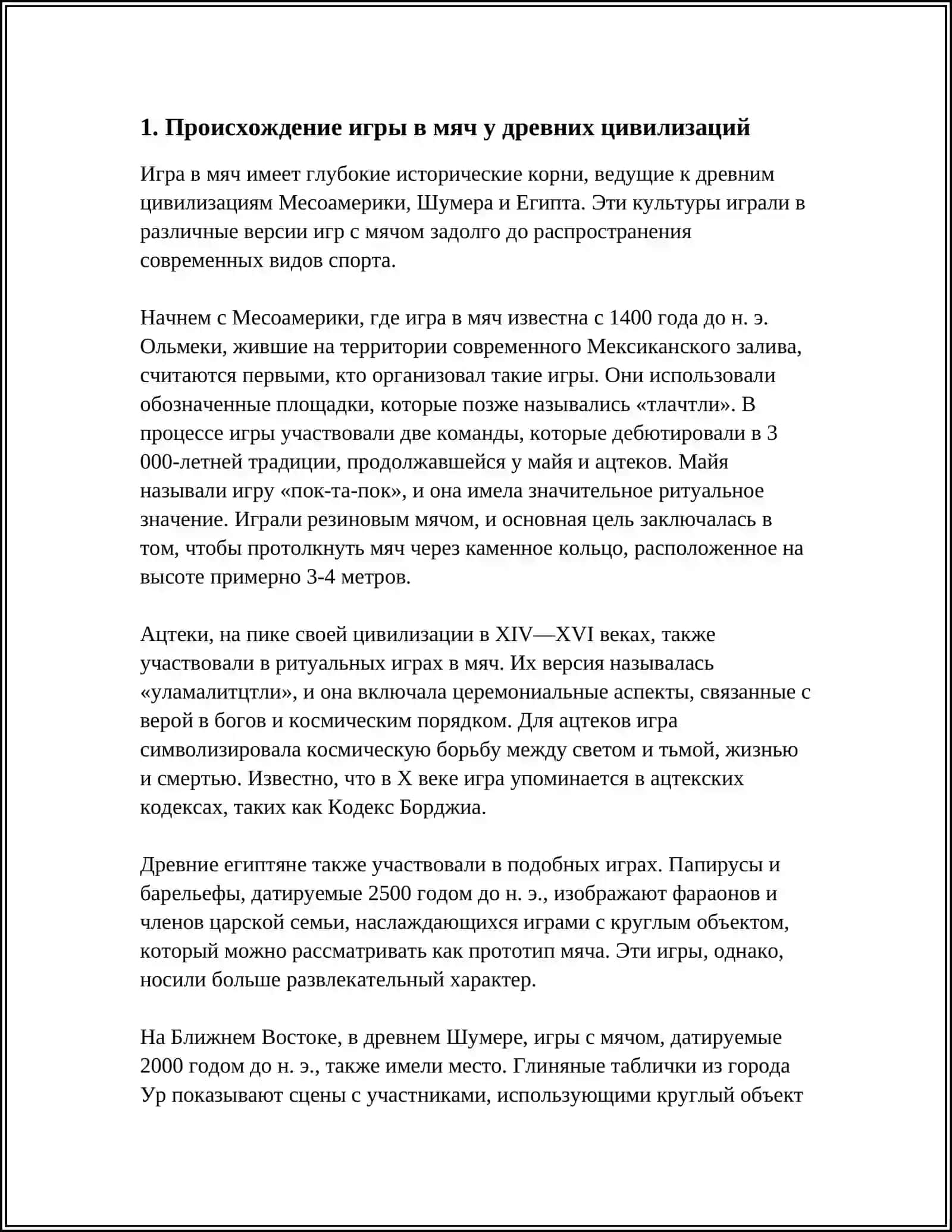 ИСТОРИЯ ВОЗНИКНОВЕНИЯ ФУТБОЛЬНОЙ ИГРЫ 4