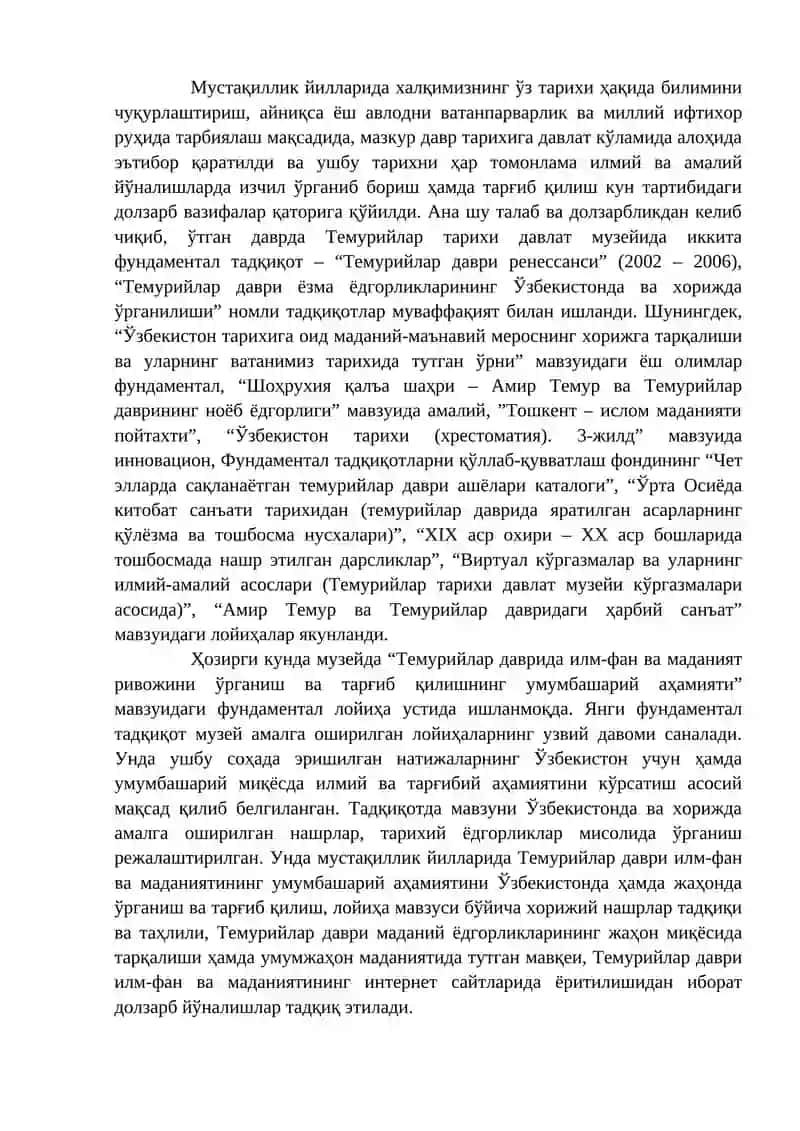 Амир Темур республика давлат музейи биноси 4