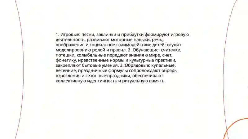 Классификация детского фольклора 4