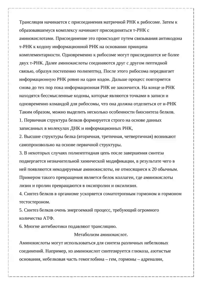 Обмен белков Переваривание и всасывание белков 4