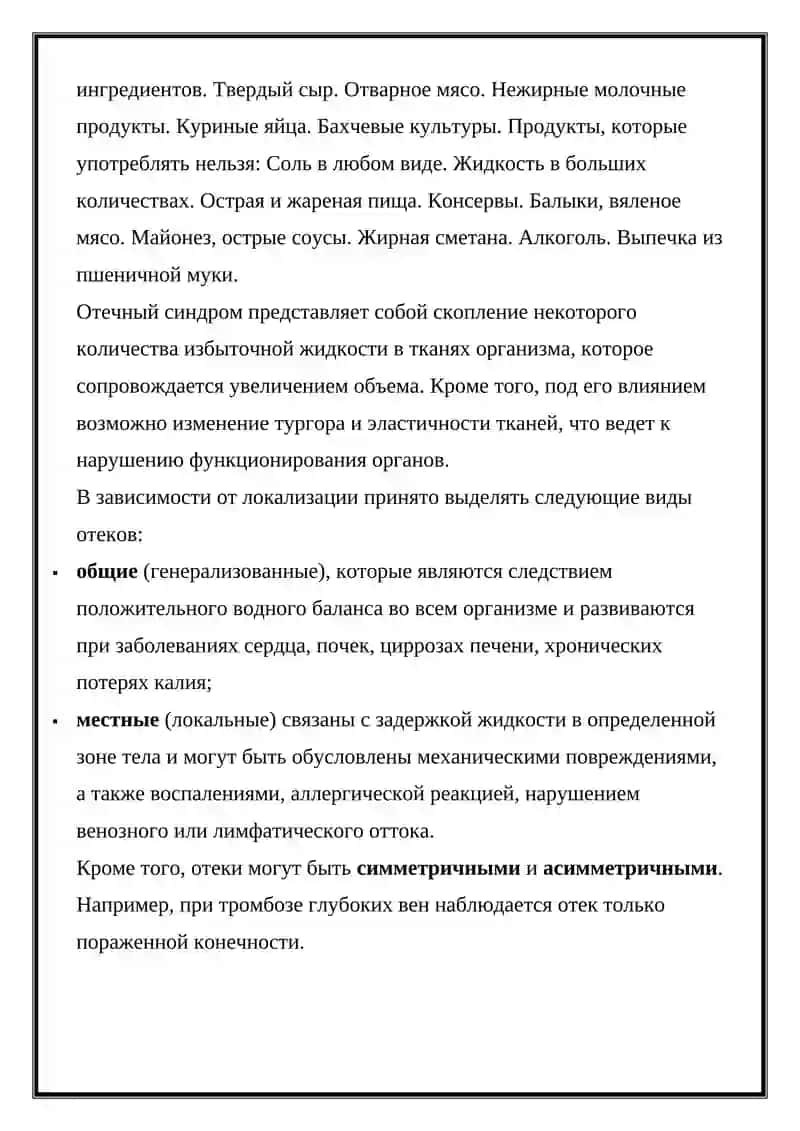 Отечный синдром 4