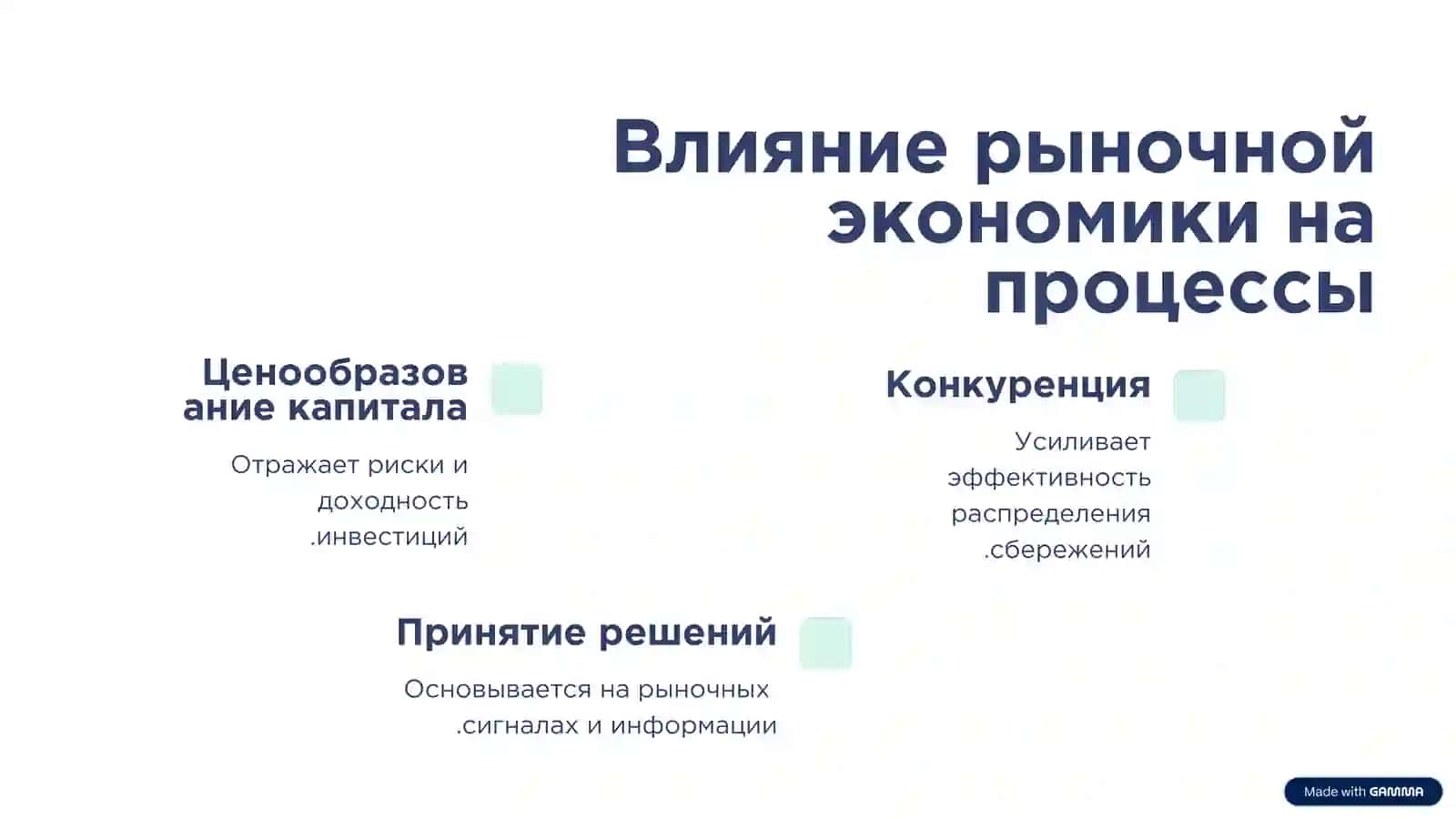 Сбережения как источник инвестиций: механизмы трансформации в рыночной экономике 4