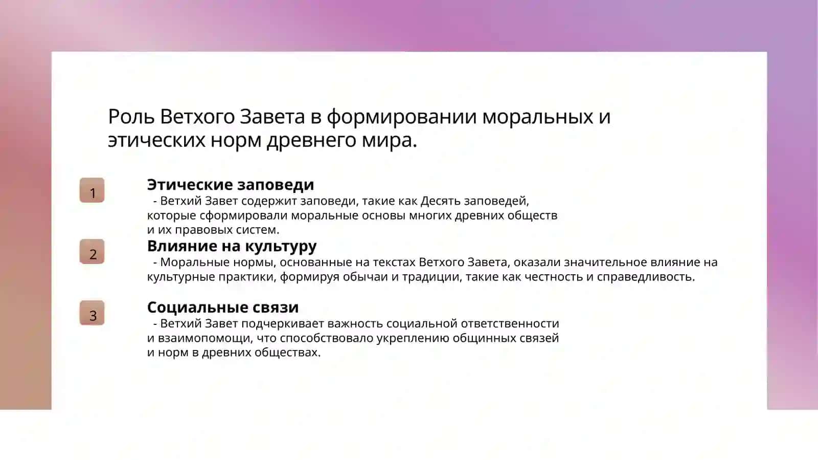 Ветхий завет и история 4