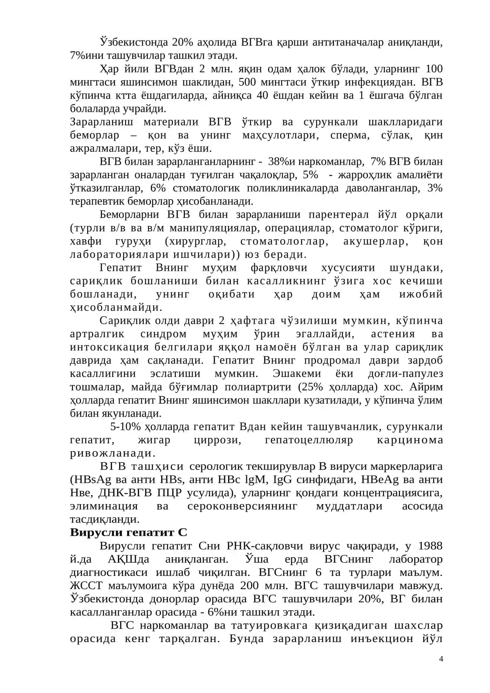 Жигар касалликларининг лаборатор диагностикаси 4