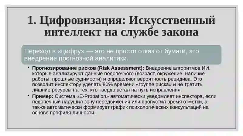Тема-20: Будущее пробации в Узбекистане: От контроля к цифровой и социальной поддержке 4