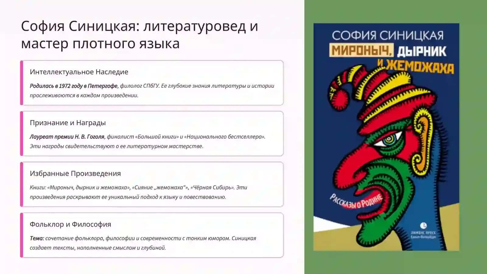 Современная женская проза в России: голоса и истории 4