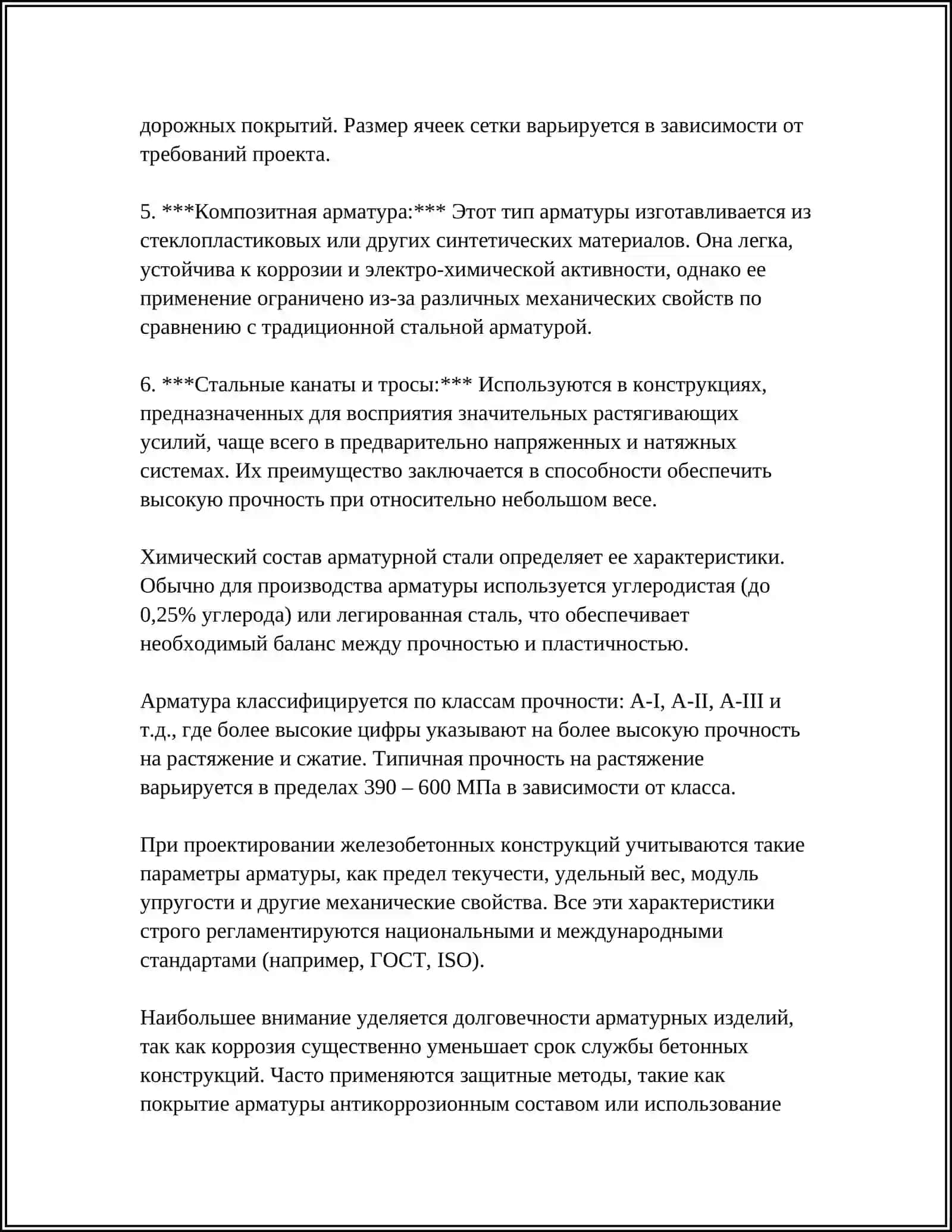 ОСНОВНЫЕ ВИДЫ АРМАТУРЫ СТАЛЬНЫЕ ПОЛИМЕРНИЕ БАЗАЛТВЫЕ ДЛЯ ИЗГОТОВЛЕНИЯ ЖЕЛЕЗА БЕТОННЫЕ КОНСТРУКЦИИ И ИХ ФИЗИКО МЕХАНИЧЕСКИЕ СВОЙСТВА 4
