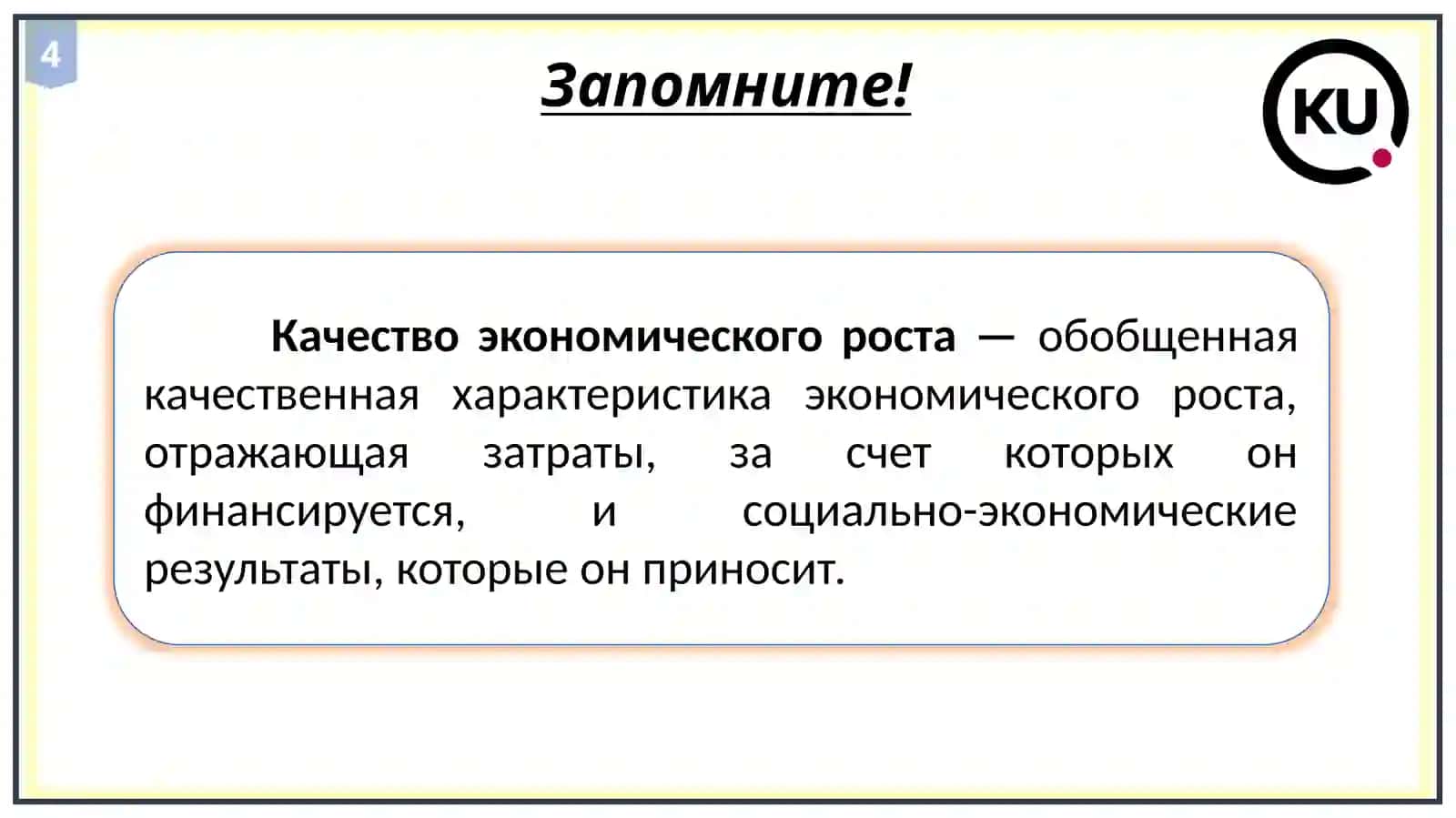 Институциональная экономика 4