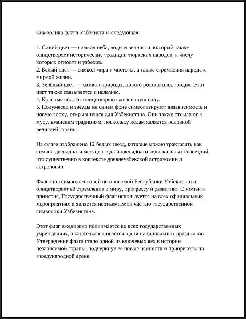 ФЛАГ,ГЕРБ,ГИМН РЕСПУБЛИКИ УЗБЕКИСТАН 4