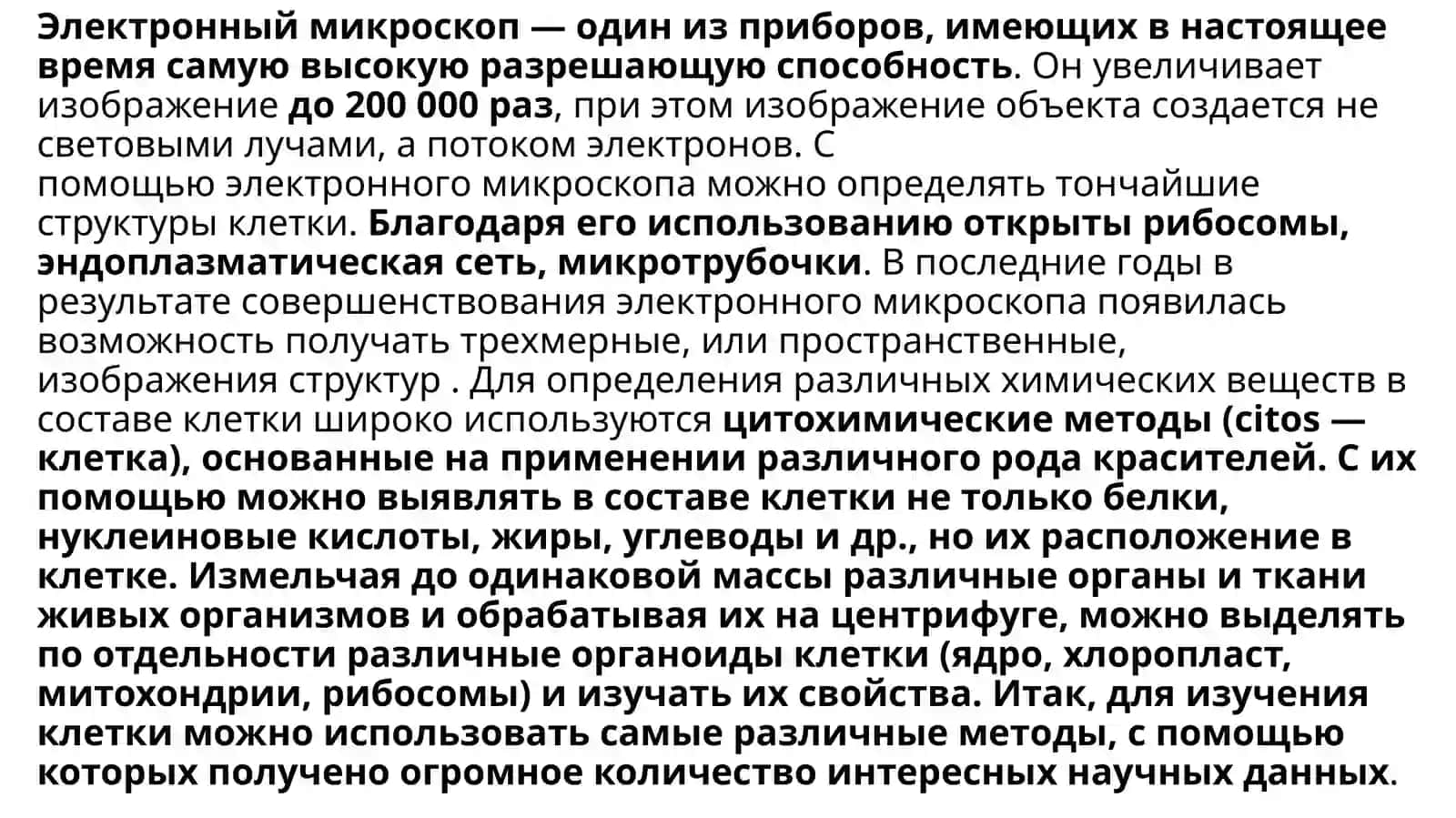 История изучения клетки и клеточная теория 4