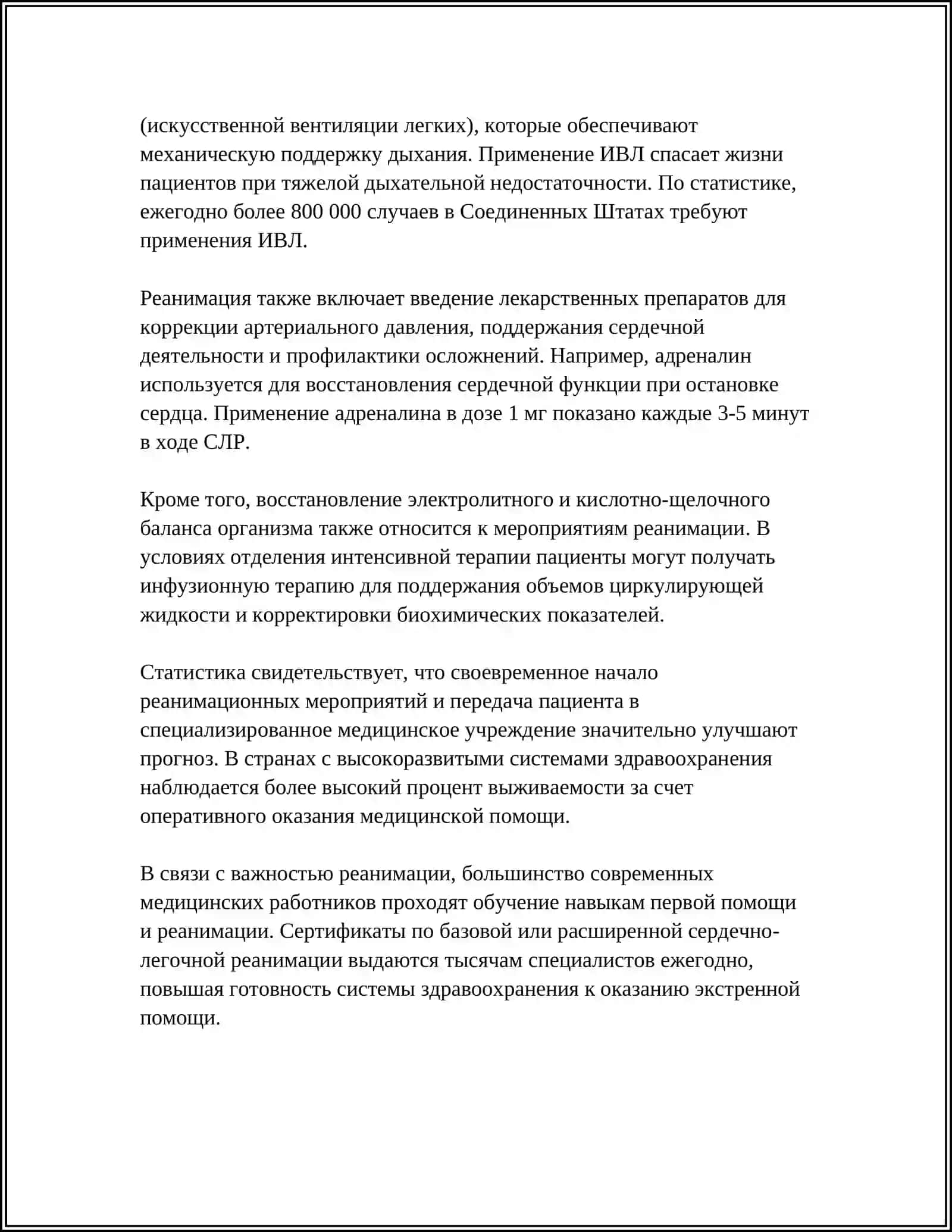 Реанимация 4
