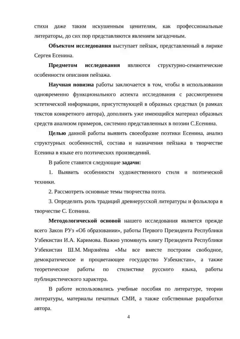 Пейзажная лирика в творчестве С.А.Есенина 4