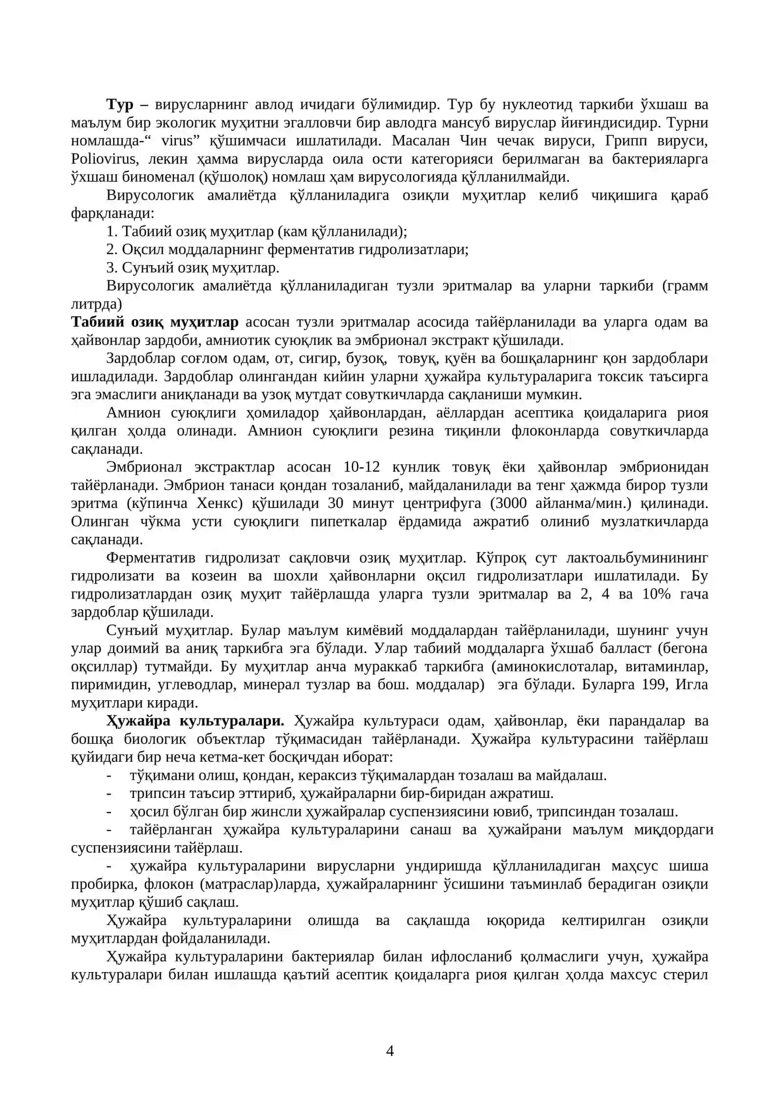 Умумий вирусалогия, вирусларни таснифи, вирусларнинг морфологияси, стуруктураси, репродукцияси. Вирусларни купайтириш усуллари. Вирусли юкумли касалликларга ташхис куйиш. Бактериофаглар 4